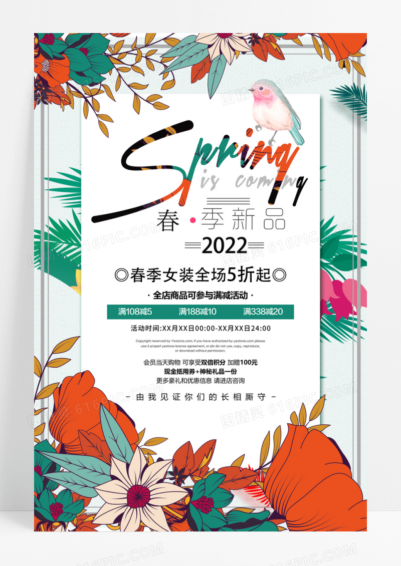 文艺小清新2022春季购物节促销海报